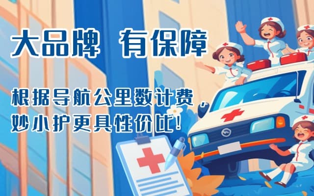 喀什救护车转运